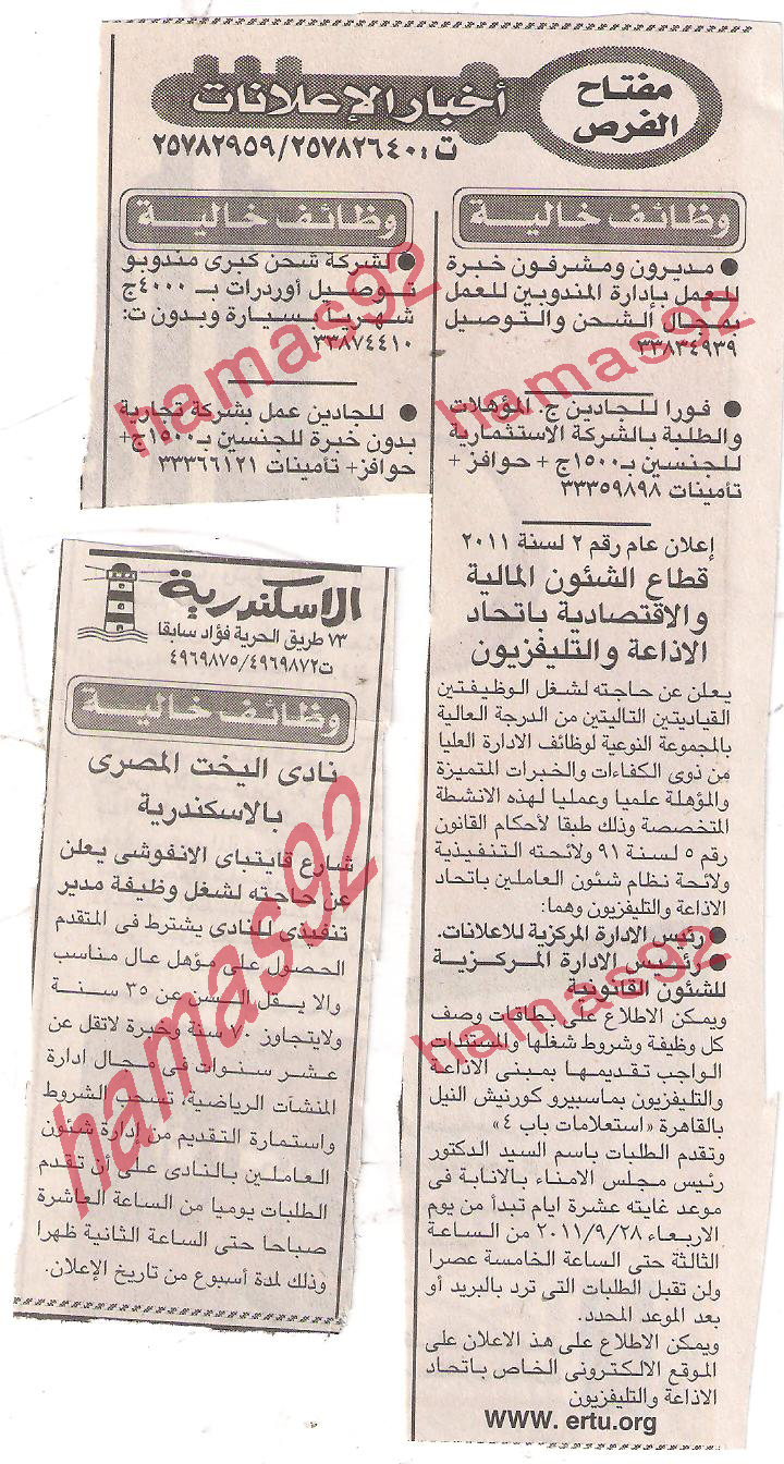 وظائف جريدة الاخبار الاربعاء 28/9/2011 Picture+004