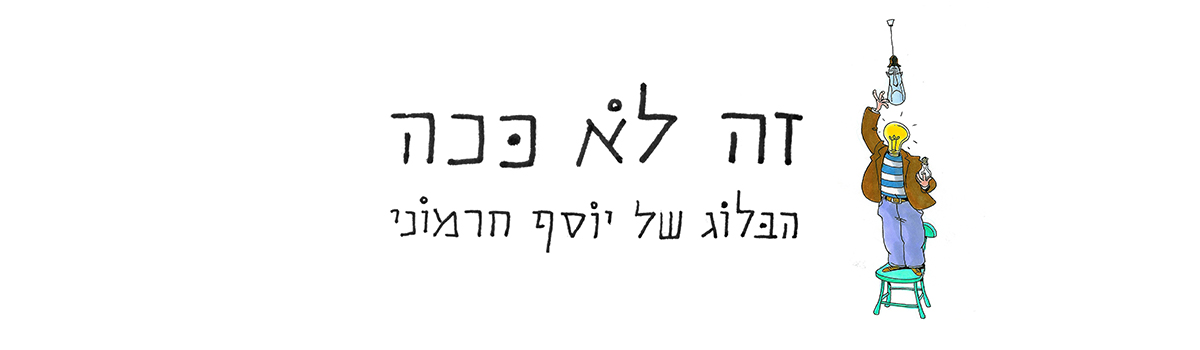 זה לא ככה