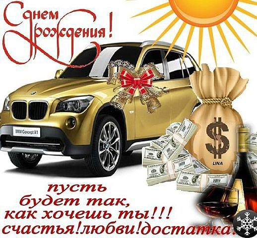 Тост с днем рождения лучший друг Тост с днем рождения лучший друг