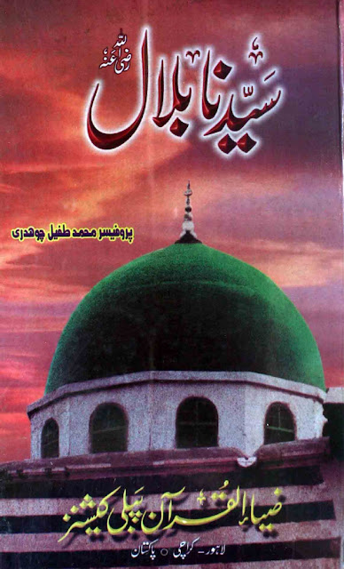 Sayedna Hazrat Bilal by - Proffeser Muhammad Tufail Choudari Sayedna Hazrat Bilal by - Proffeser Muhammad Tufail Choudari