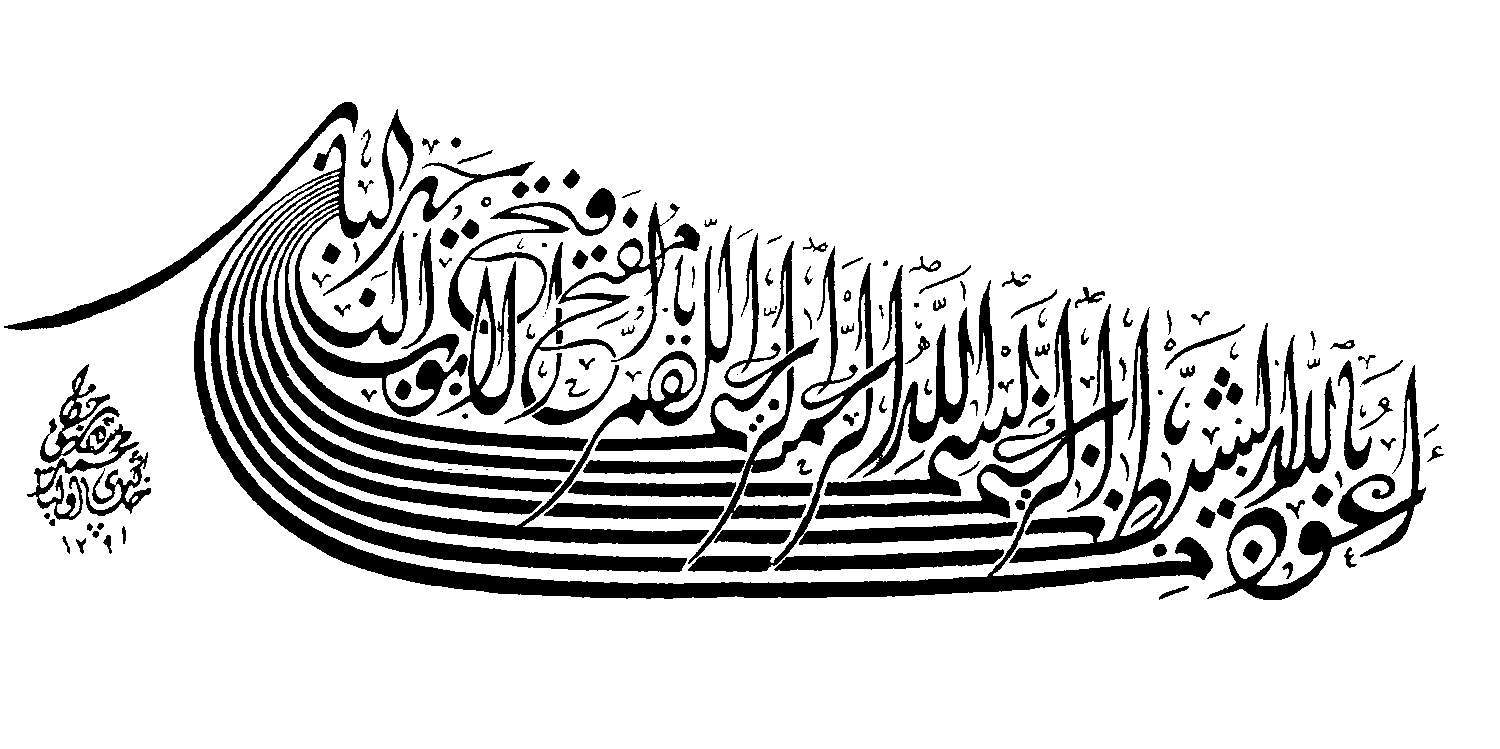 Kaligrafi Arab hitam putih bagus