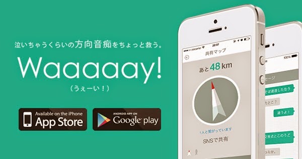 今日もどっこい生きている 方向音痴向けナビアプリうぇーい 公開3ヶ月の色々
