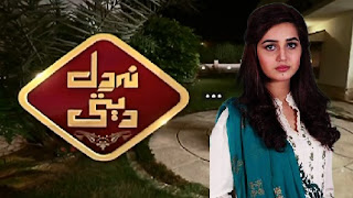 Naa Dil Deti Episode 7 Hum Sitaray 20 November 2015