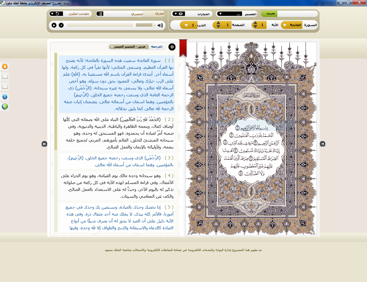 برنامج ايات الاسلامى لقراءة القران الكريم برنامج ايات الاسلامى لقراءة القران الكريم