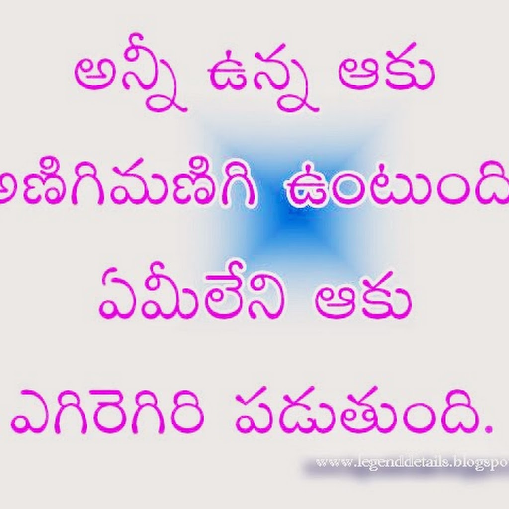 Something Different Quotes In Telugu Something Different Quotes In Telugu