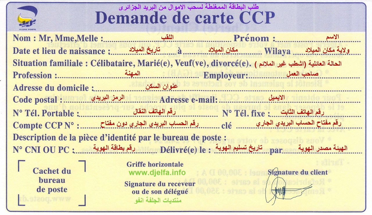 الشرح الكافي لخدمات المالية في بريد الجزائر Algerie poste Demandecarteccpface1+%D8%A8%D8%B7%D8%A7%D9%82%D8%A9+%D8%A7%D9%84%D8%B3%D8%AD%D8%A8+%D8%A7%D9%84%D8%A7%D9%84%D9%8A