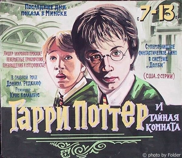 Harry Poter and chamber of secrets Illustrated Movie Poster from Russia