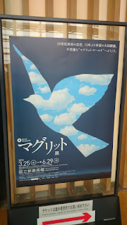 国立新美術館「マグリット展」のポスター