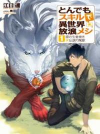 Tondemo Skill de Isekai Hourou Meshi Tondemo Skill de Isekai Hourou Meshi