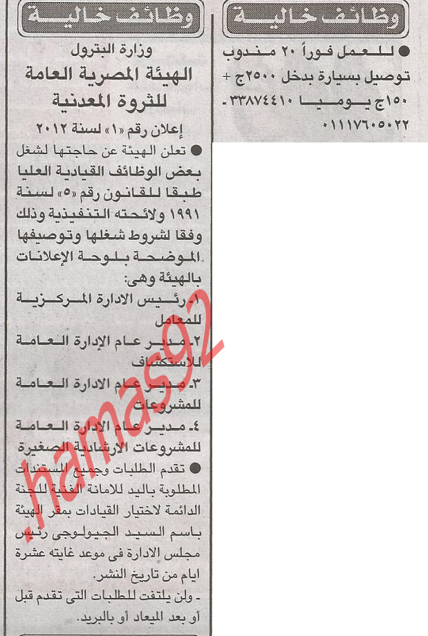 اعلان وزارة البترول الهيئة المصرية العامة للثروة المعدنية %D8%A7%D9%84%D8%A7+%D8%AE%D8%A8%D8%A7%D8%B1+2