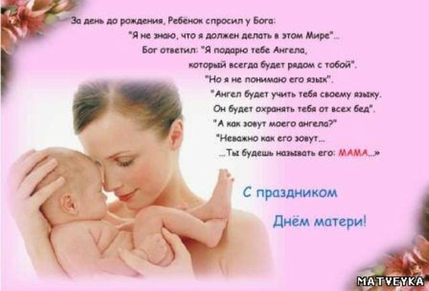 Душевное поздравление для всех матерей к дню матери
