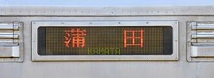 蒲田行き 7600系側面