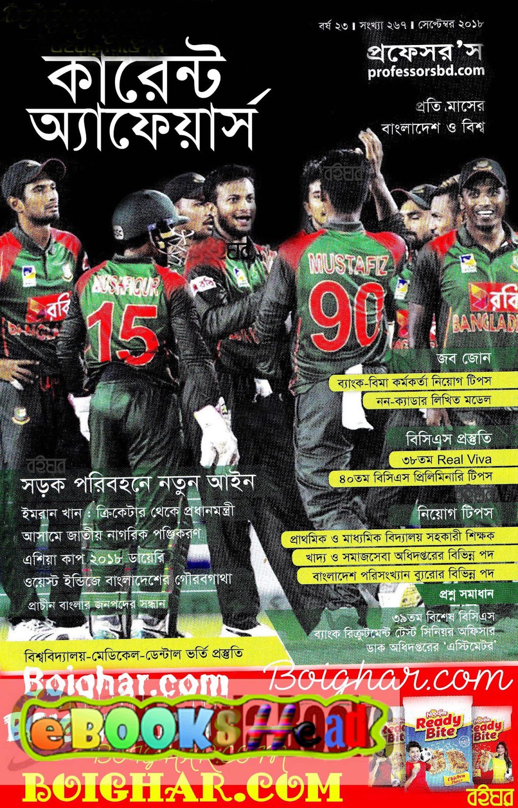 General Knowledge Bangla Ebook