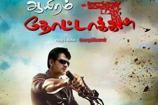Thottakkal Tamil Movie Online Thottakkal Tamil Movie Online