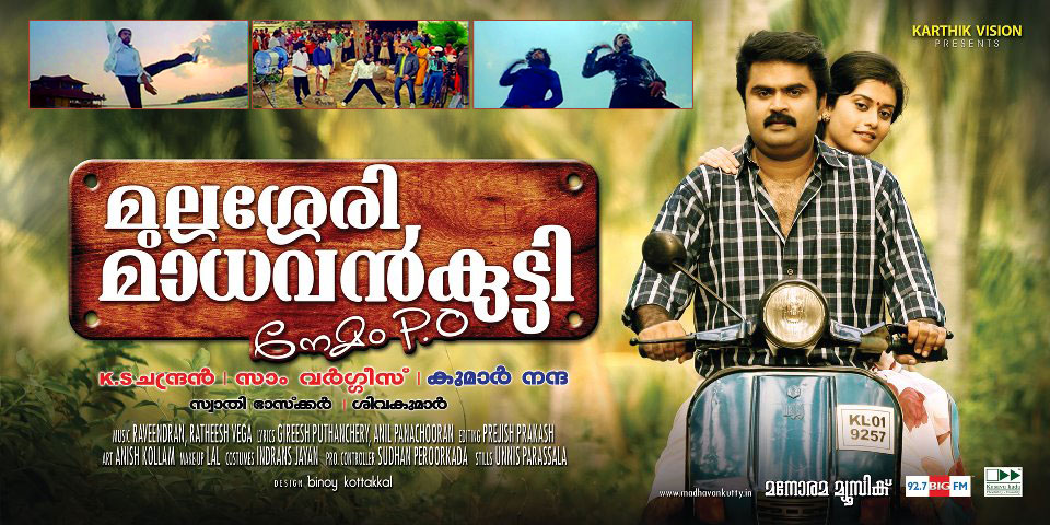 Aanachandam Malayalam Movie Mp3 Songs Free Download
