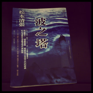 波之塔中文版小說