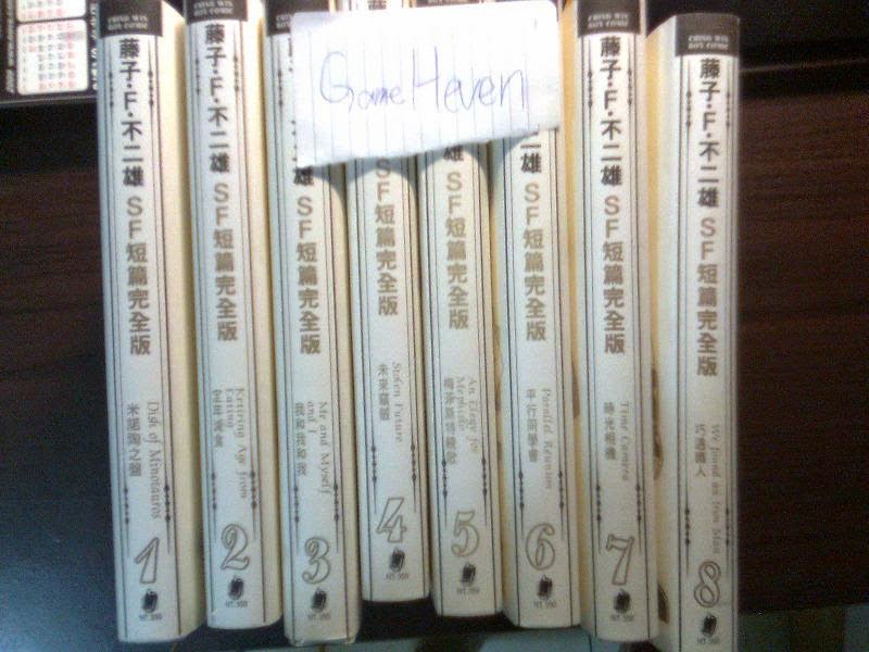 Gameheven的網路日誌 藤子 F 不二雄sf 短篇集