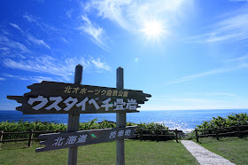 東風の道 ウスタイベ千畳岩海岸