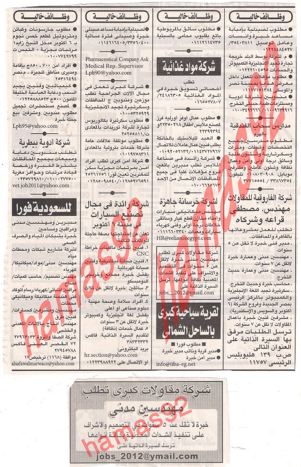وظائف جريدة اهرام الجمعة 16 ديسمبر 2011 , الجزء الاول Picture+006
