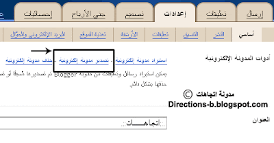 كيف تحفظ نسخة احتياطية من مدونتك؟