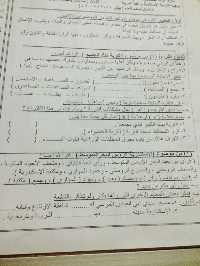 امتحانات عربى ودين نقل ابتدائى 2015 منهاج مصر