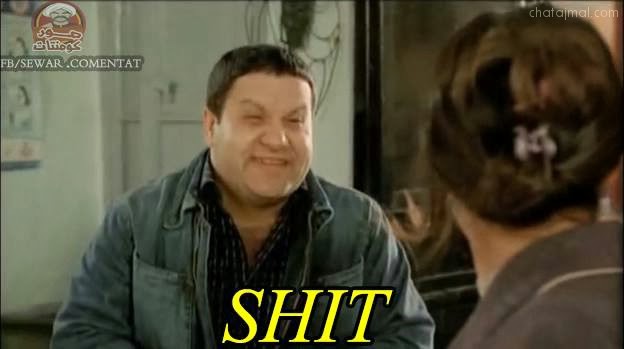 shit - صور مضحكة تعليقات فيس بوك