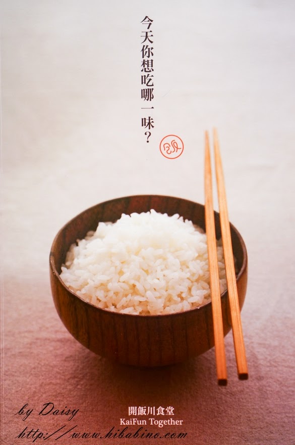 [約訪] 台北‧松山區 川菜中的佼佼者‧開飯川食堂 KAIFUN (阪急店)