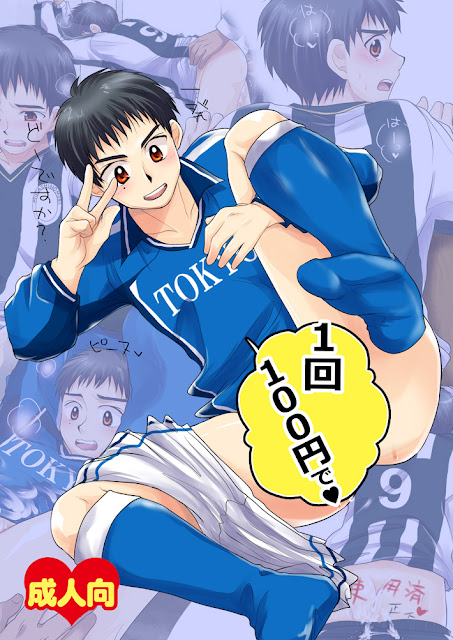 Sushipuri (Kanbe Chuji), Once hundred Yens, Color, Football, Student, Yaoi.