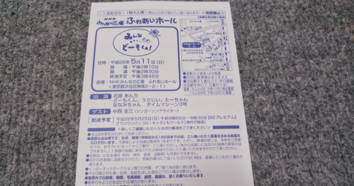 ぶんぶん日記 みんなdeどーもくん の公開収録に行ってきました