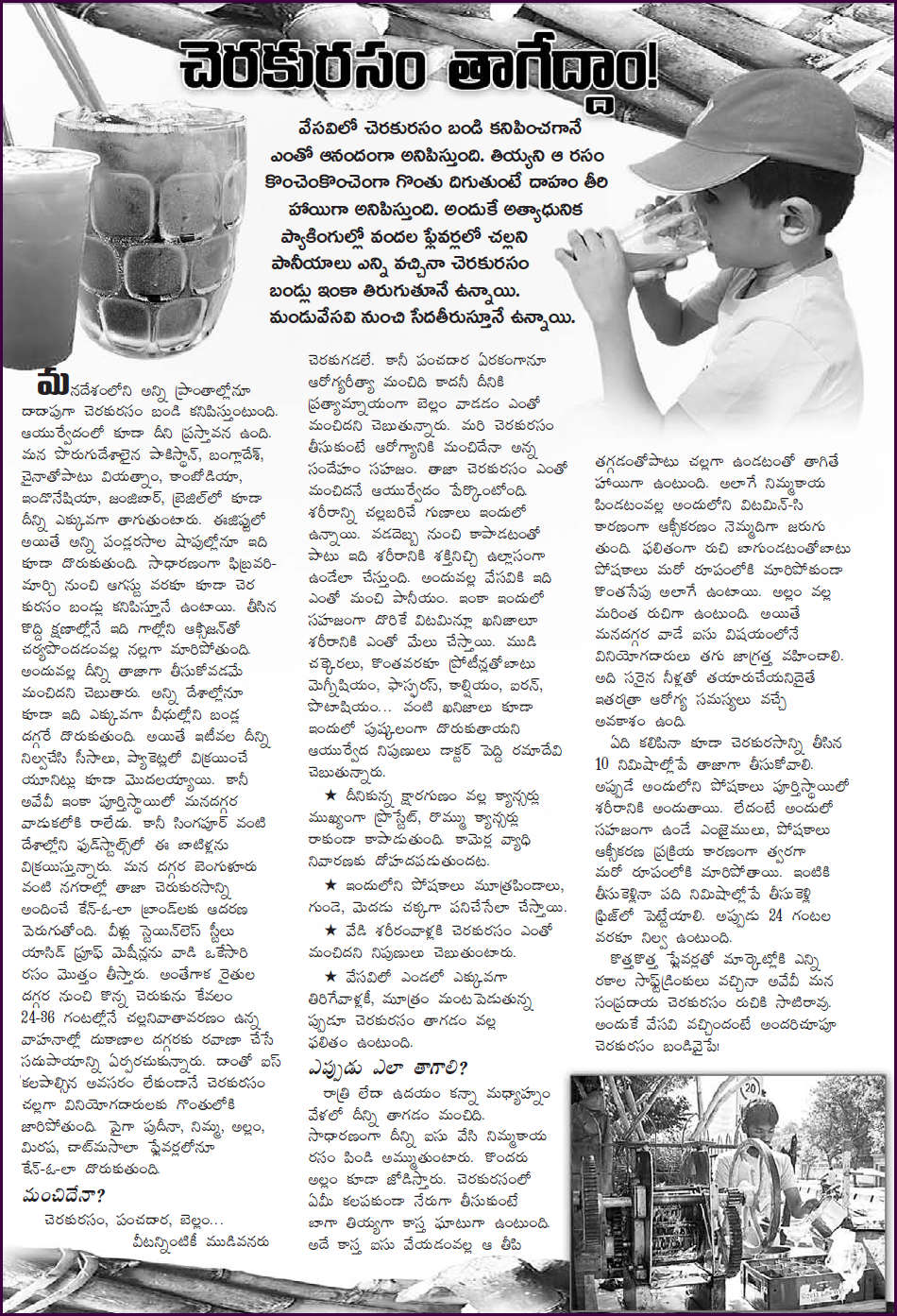 TELUGU WEB WORLD JUICE BABU JUICE, SUGAR CANE JUICE SUMMER COOL BABU