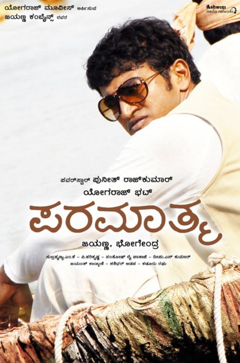 Paravashanadenu Short Paramathma