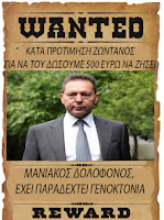 Απίστευτη Ομολογία Ενοχής από τον Στουρνάρα