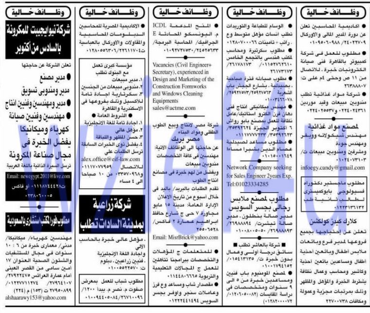 وظائف جريدة الأهرام الجمعة 15 مارس 2013 -وظائف مصر الجمعة 15-03-2013 وظائف جريدة الأهرام الجمعة 15 مارس 2013 -وظائف مصر الجمعة 15-03-2013
