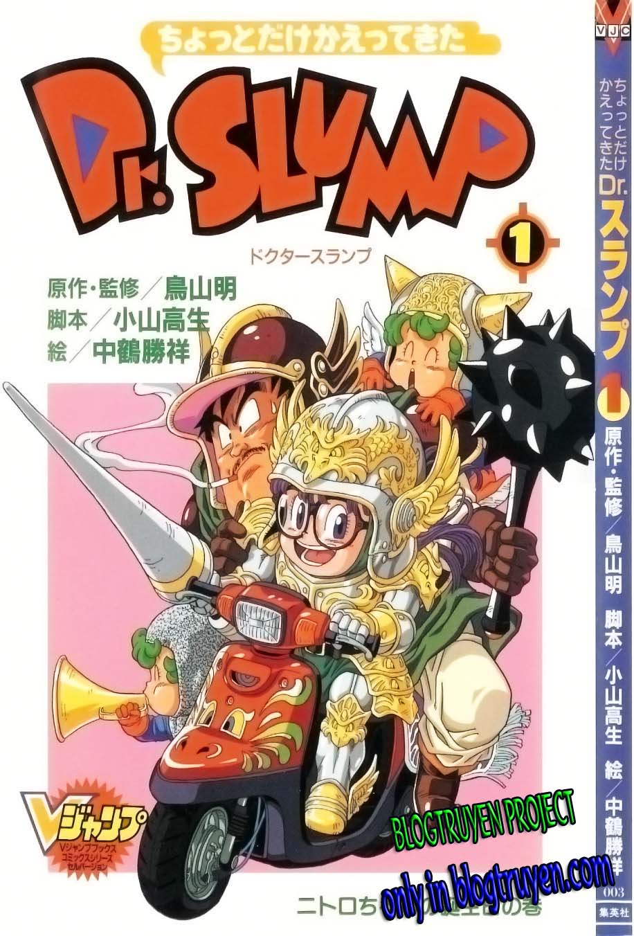 CHOTTO DAKE KAETTEKITA DR. SLUMP chap 1 - Trang 1