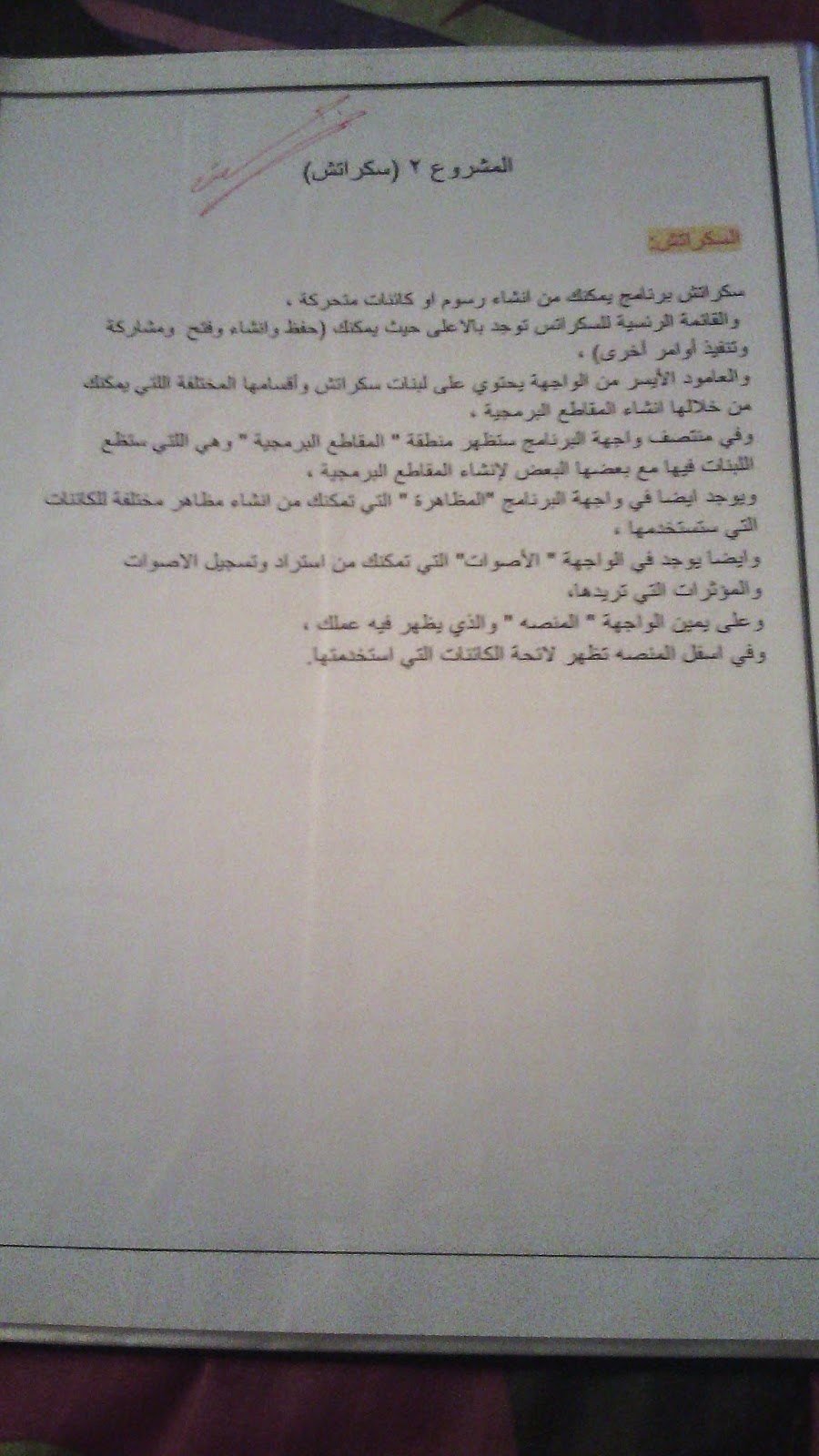 Lama Al Shahrani المشروع الثاني الوحدة الخامسة