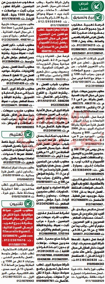 وظائف خالية من جريدة الوسيط الاسكندرية السبت 28-12-2013 %D9%88+%D8%B3+%D8%B3+9