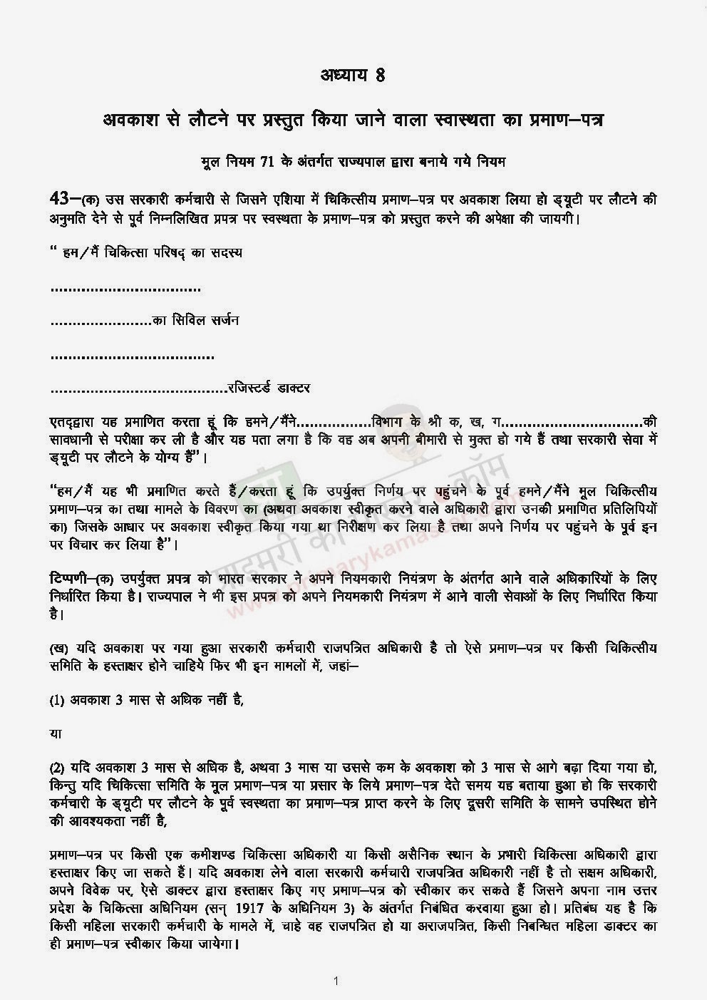 वित्तीय हस्तपुस्तिका सहायक नियम, अध्याय 8, अवकाश से लौटने पर प्रस्तुत
