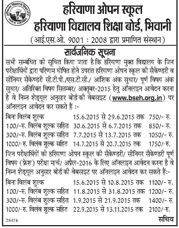 haryana open school hos re evaluation form and re checking form dates form