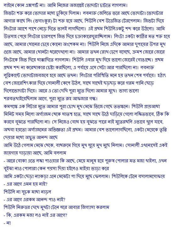 shathe chodachudir story550 shathe chodachudir story550