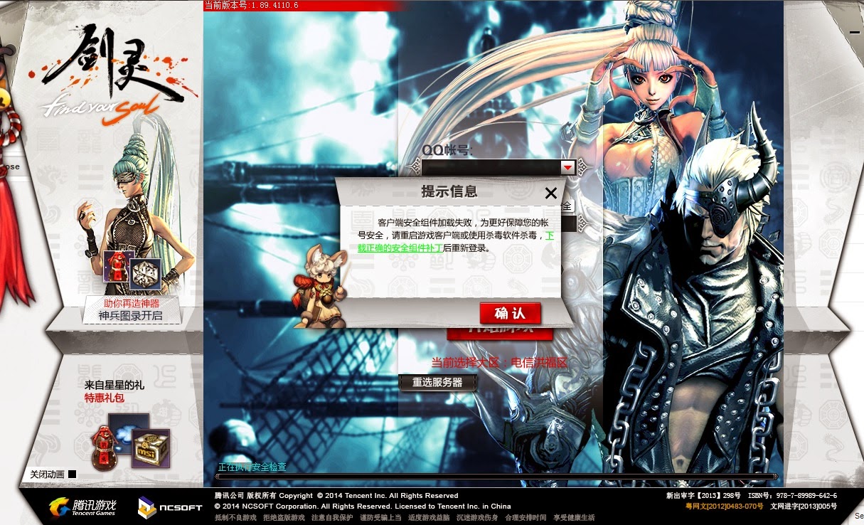 Blade and Soul: Error 1073, solutions Blade and Soul: Error 1073, solutions