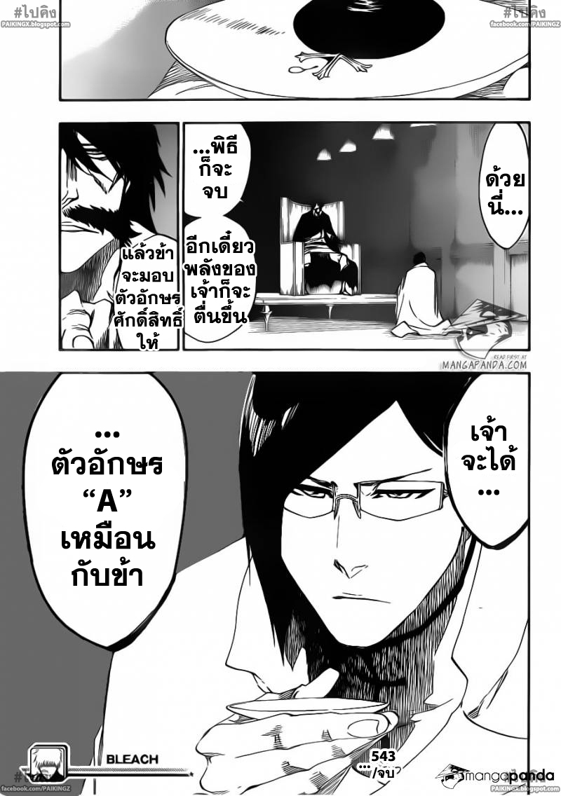 อ่านการ์ตูน Bleach543 แปลไทย Letters