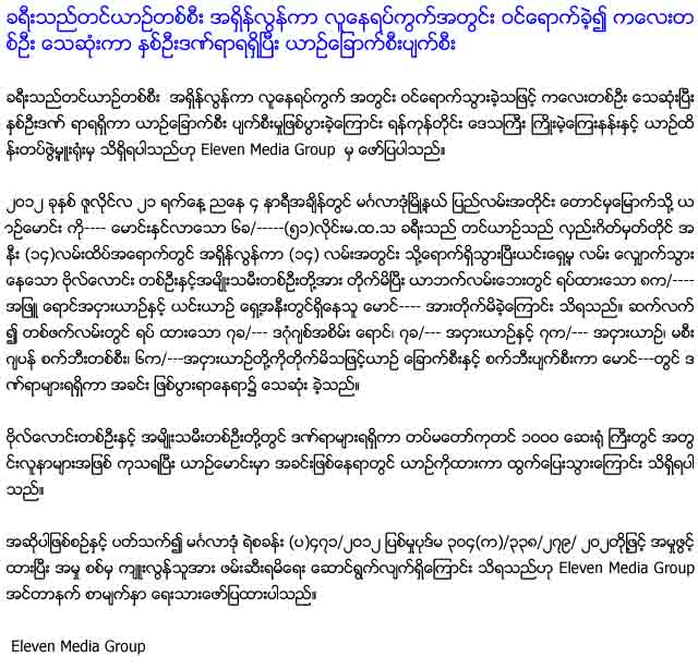 Eleven+Sport+Journal+in+Myanmar myanmar group featuring eleven 19 media eleven weekly oct journal