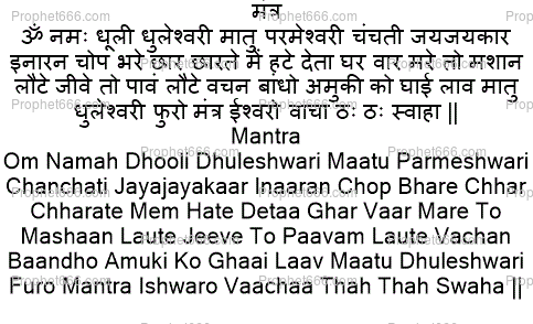 Dhuleshwari Stri Vashikaran Mantra An Hindu Attraction Spell invoking an unknown deity
