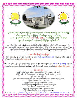Mudita Shwekyaung – အရွင္ဥာဏီကာဘိ၀သ ေက်ာင္းထိုုင္တဲ့ မုုဒိတာေရႊေက်ာင္း တႏွစ္ျပည့္အလွဴပြဲ ဖိတ္