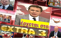 extra, μακελειο, πληροφοριες, greek