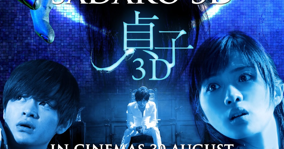 sadako 3d