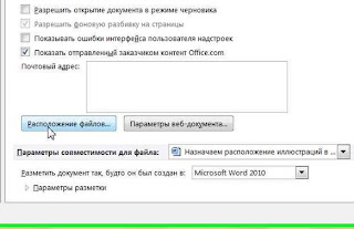 Назначаем расположение иллюстраций в Word