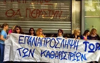 Στη ΓΑΔΑ το απόγευμα οι καθαρίστριες του ΥΠΟΙΚ Στη ΓΑΔΑ το απόγευμα οι καθαρίστριες του ΥΠΟΙΚ