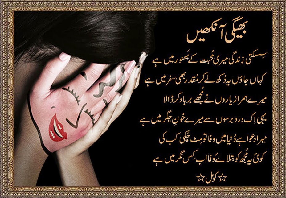 Sad Poetry in Urdu About Love 2 Line About Life by Wasi Shah by Faraz