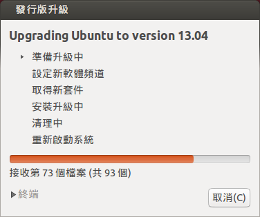 Ubuntu Linux 升級